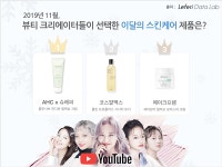유튜브 크리에이터 PICK 베스트셀러 스킨케어템은? #진정템 인기 급상승