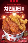KFC, 크리스마스 및 연말시즌 맞이 치킨파티버켓 선봬