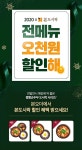 본도시락, 배달앱 본오더 5천원 할인 프로모션