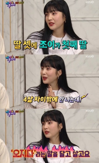 '해투4' 조이, 귀여운 독설가 여동생? 