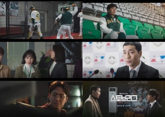 '스토브리그' 하도권, 예고편서 남궁민에게 