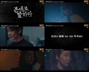 본대로 말하라 장혁·최수영·진서연, 살인마 그놈 추적...하이라이트 영상 공개