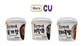 혼밥족 취저! CU, 45년 전통 담은 양평서울 해장국 시리즈 출시