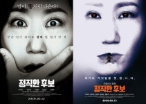 정직한 후보, 韓영화 예매율 1위...주둥이 스릴러 포스터 3종 공개