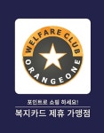 이마트24, 웰페어클럽 서비스 개시...3% 청구할인