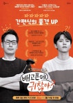 '배고픈데 귀찮아?' 김풍x주우재 메인포스터, 방구석 초간단 요리쇼 '기대UP'