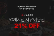 티몬, 티몬블랙딜서 하남돼지집 21% 할인판매
