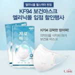 엘리닉, 제로베이 KF94 보건마스크 론칭...유해물질 완벽차단