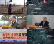 그것이 알고싶다 전옥분 카드, 30km 떨어진 수원서 발견...공사현장 공통점 눈길