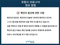 포항, 확진자 3명 동선공개...청소년과의원·포항영신고 출퇴근 등
