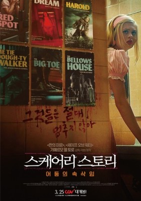 '스케어리 스토리', 핏빛 공포 예감...호기심 UP 3차 포스터 공개 | 포토뉴스