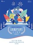 롯데문화재단, 3월 쇼팽과 파리지앵 서클 연기...히사이시 조 공연은 취소