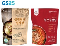 GS25, 한촌설렁탕과 든든한 콜라보로 고객 입맛 잡는다