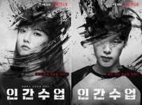 김동희X정다빈 인간수업, 킹덤 시즌2 열기 잇는다…4월 29일 공개