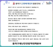 동작구 코로나19 22번째 확진자 발생...구로 만민중앙교회 직원