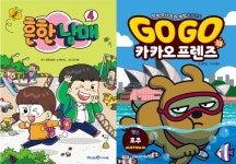 흔한남매·펭수...유튜브★ 베스트셀러 장악, 방송연관 도서 인기