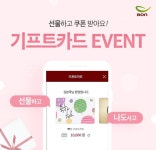 본아이에프, 기프트카드 출시 기념 할인쿠폰 증정