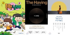 코로나19 경기침체 여파, 서점가 경제관련 서적 베스트셀러 약진