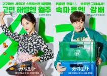 황정음X육성재X최원영 쌍갑포차, 5월 20일 첫방송+포스터 공개 [공식]