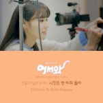 이달의소녀 진솔, 어서와 OST 시간은 한바퀴 돌아 참여