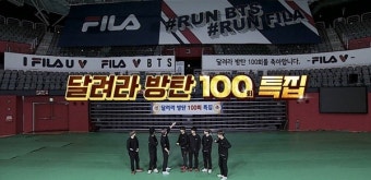 방탄소년단 리얼 예능 '달려라 방탄', 오늘(14일) 100회 특집 방송