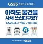 GS25, 스트리밍 라이프 플랫폼으로...방역부터 렌탈까지 서비스