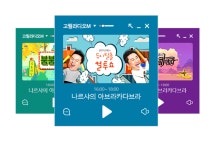 SBS 라디오앱 고릴라 PC 앱, 新스킨+멀티태스킹 업그레이드