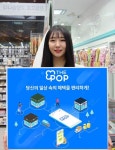 GS25·GS더프레시·랄라블라, 혜택강화 통합멤버십 더팝 론칭...경품 이벤트