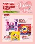 이마트24, 어린이날 맞아 럭키박스 2종 등 완구행사