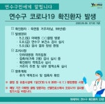연수구청 옥련동 거주자, 코로나19 확진...이태원 클럽 방문