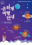 합자회사은하수여행 | 서울극장, 명작 32편 한자리에...'은하계 여행안내 기획전'