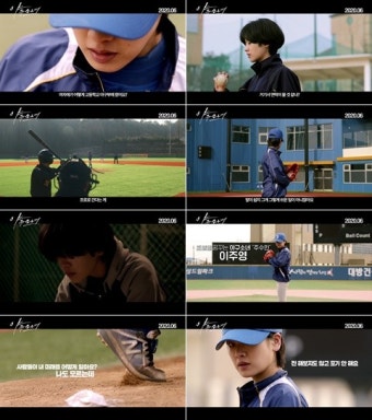 이주영 주연 '야구소녀', 6월 개봉 확정...열정충만 예고편 공개