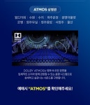 롯데시네마, 뮤지컬 영화 위대한 쇼맨 돌비 사운드 상영