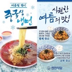 최악 무더위 이겨내기! 고객 취저 시원함 가득 면 메뉴