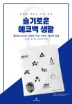 올포유, 슬기로운 소비생활 프로모션...에코백 증정