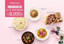 매드포갈릭, 27일 최대 67% 할인 '매드데이' 진행