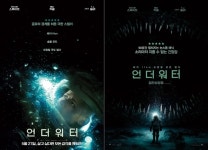 언더워터, 초미의 관심사 제치고 개봉 첫날 박스오피스 1위