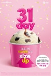 배스킨라빈스, 사이즈업 31DAY→아이스모찌 증정 쇼미더핑크 프로모션