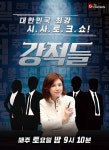 강적들 박지원 윤미향 사태 민주당 대응 잘못...박성민 선거진 뒤 비대위 실패