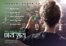 로자먼드 파이크 마리 퀴리, 하반기 국내 개봉...포스터 공개