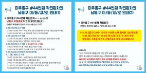 남동구청, 미추홀구 44번째 확진자 동선 공개...산너머남촌·21세기약국 방문