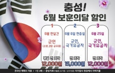 연극 오백에삼십, 6월 호국보훈의 달 맞이 할인 이벤트