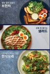 [1인가구 필수템] 1일1샐러드족 위한 파리바게뜨 픽마이밸런스