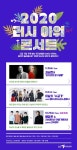 러시 아워 콘서트, 이날치 수궁가 with 앰비규어스 댄스컴퍼니로 시작