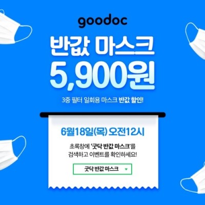 케어랩스 '굿닥', 18일부터 '3중필터 마스크' 판매…장당 118원 | 포토뉴스