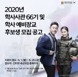 육군 국방인력 영입...학사사관·장교후보생 모집중