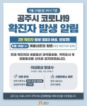 공주시, 계룡산온천 방문자 코로나19 확진...반포면 거주자