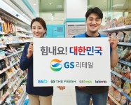 GS25·더프레시·랄라블라 대한민국 동행세일...1+1·할인·덤증정
