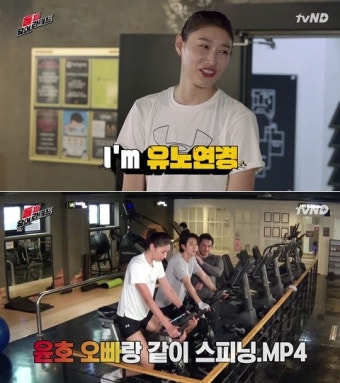 '돌파 유어 라이프' 유노윤호X김연경, 특급 케미...'믿어요' 스피닝 팬미팅?