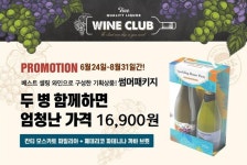 이마트24, 오늘(24일)부터 와인·맥주 대규모 할인 이벤트